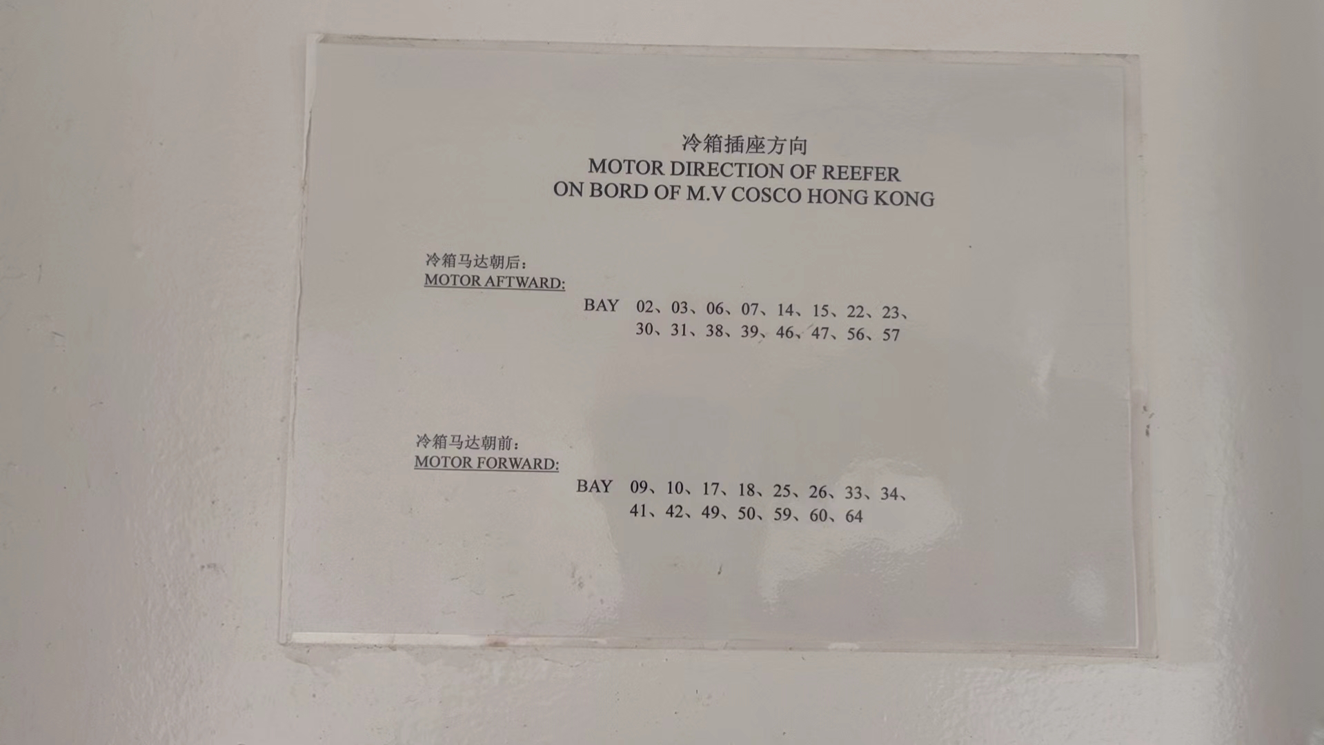 中远香港冷箱插座图.JPG